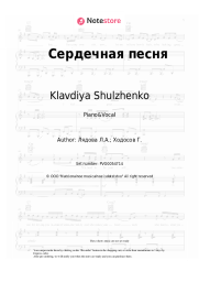 Sheet music, chords Klavdiya Shulzhenko, Liudmila Liadova - Сердечная песня