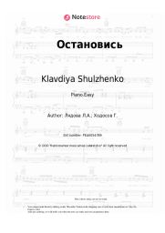 Sheet music, chords Klavdiya Shulzhenko, Liudmila Liadova - Остановись