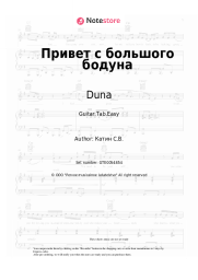 undefined Duna - Привет с большого бодуна
