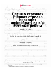 undefined Isaak Dunayevsky - Песня о стрелках (Чёрная стрелка проходит циферблат) из к/ф 'Веселые ребята'
