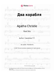 Sheet music, chords Agatha Christie - Два корабля