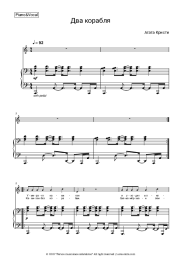 undefined Agatha Christie - Два корабля