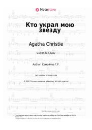 Sheet music, chords Agatha Christie - Кто украл мою звезду