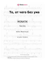 undefined MONATIK - То, от чего без ума