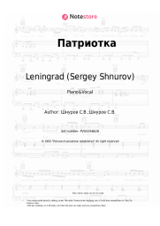 Sheet music, chords Leningrad (Sergey Shnurov) - Патриотка