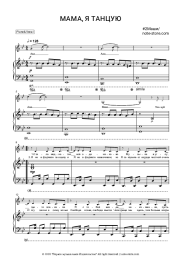 Sheet music, chords # 2Mashi - Мама, я танцую