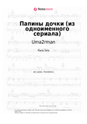 Sheet music, chords Uma2rman - Папины дочки (из одноименного сериала)