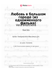 Sheet music, chords Vera Brezhneva - Любовь в большом городе (из одноименного фильма)