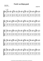 Sheet music, chords DiDuLa - Полёт на Меркурий