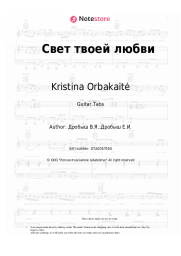undefined Kristina Orbakaitė - Свет твоей любви