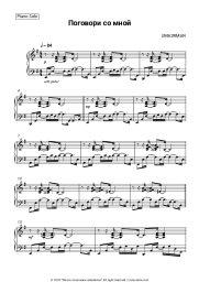 Sheet music, chords Uma2rman - Поговори со мной