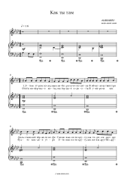 Sheet music, chords ALEKSEEV - Как ты там