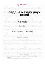 Sheet music, chords A'Studio - Сердце между двух огней