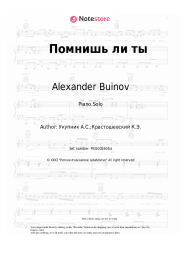 Sheet music, chords Alexander Buinov, Laima Vaikule - Помнишь ли ты