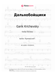undefined Garik Krichevsky - Дальнобойщики