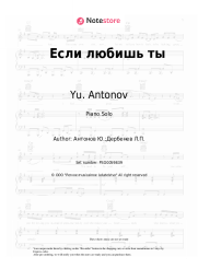 Sheet music, chords Yu. Antonov - Если любишь ты