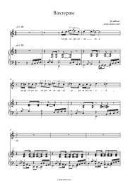 Sheet music, chords BoomBox - Вахтерам