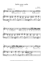 Sheet music, chords Buckwheat - Люби меня, люби