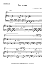Sheet music, chords Na-Na, Valery Yurin - Свет в окне
