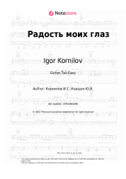 undefined Igor Kornilov - Радость моих глаз