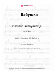 Sheet music, chords Vladimir Presnyakov Jr. - Бабушка