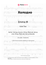Sheet music, chords Emma M, Marie Kraymbreri, Lx24, Luxor - Холодно
