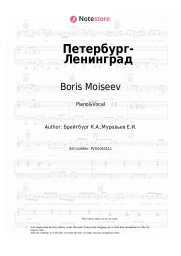 Sheet music, chords Boris Moiseev, Lyudmila Gurchenko - Петербург-Ленинград