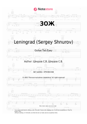 Sheet music, chords Leningrad (Sergey Shnurov), Sergey Shnurov - ЗОЖ