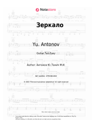undefined Yu. Antonov - Зеркало