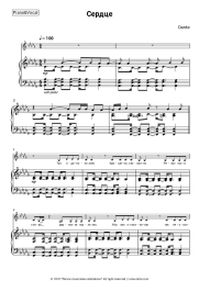 Sheet music, chords Dante - Сердце