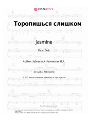 Sheet music, chords Jasmine - Торопишься слишком