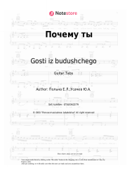 undefined Gosti iz budushchego, Eva Polna - Почему ты