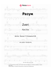 Sheet music, chords Zveri - Разум