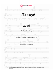 undefined Zveri - Танцуй