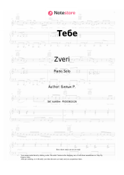 Sheet music, chords Zveri - Тебе