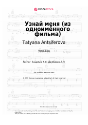 Sheet music, chords Tatyana Antsiferova, Aleksandr Zatsepin - Узнай меня (из одноимённого фильма)