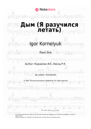 Sheet music, chords Igor Kornelyuk - Дым (Я разучился летать)