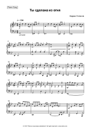 Sheet music, chords Vadim Uslanov - Ты сделана из огня