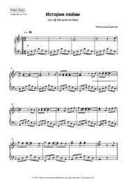 Sheet music, chords Princessa Avenue - История любви