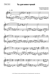 undefined Tatyana Bulanova, Igor Kornelyuk - Ты для меня чужой