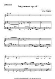 undefined Tatyana Bulanova, Igor Kornelyuk - Ты для меня чужой