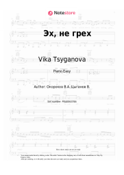 undefined Vika Tsyganova - Эх, не грех