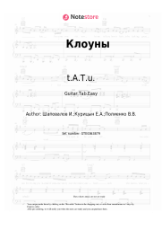 undefined t.A.T.u. - Клоуны
