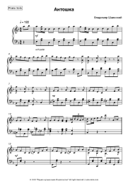 undefined V. Shainsky - Антошка