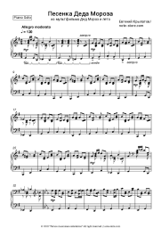 Sheet music, chords Yevgeny Krylatov - Песенка Деда-Мороза (из мультфильма Дед Мороз и лето)