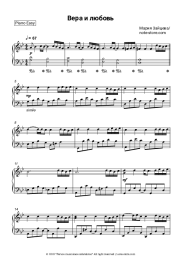 Sheet music, chords Maria Zaitseva - Вера и любовь