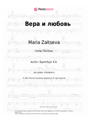 Sheet music, chords Maria Zaitseva - Вера и любовь