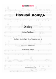 undefined Dialog - Ночной дождь