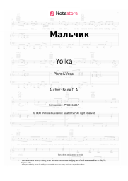 Sheet music, chords Yolka, Pavel Volya - Мальчик