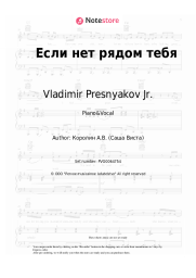 Sheet music, chords Vladimir Presnyakov Jr. - Если нет рядом тебя